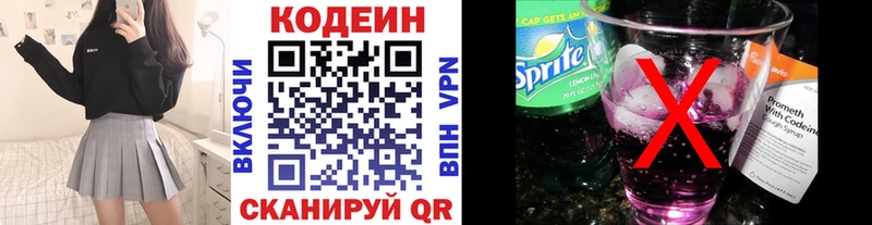 Кодеин Purple Drank  Пыталово 